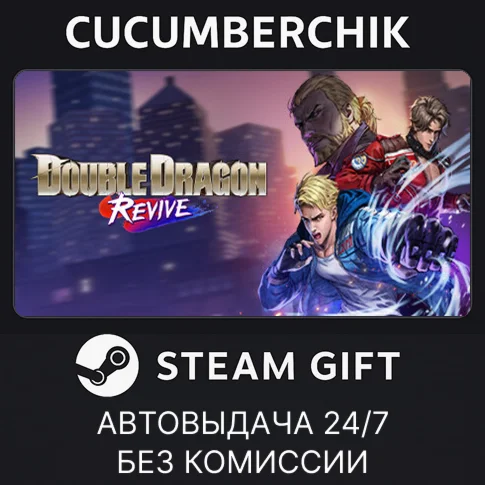 Double Dragon Revive （Preorder)STEAM GIFT AUTORU+МИР