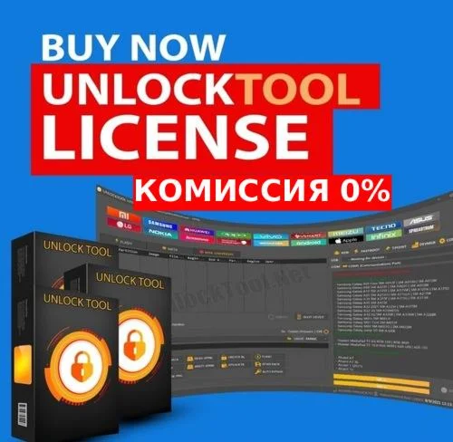Лицензия Unlocktool Ваш личный аккаунт  на 3/6/12 мес