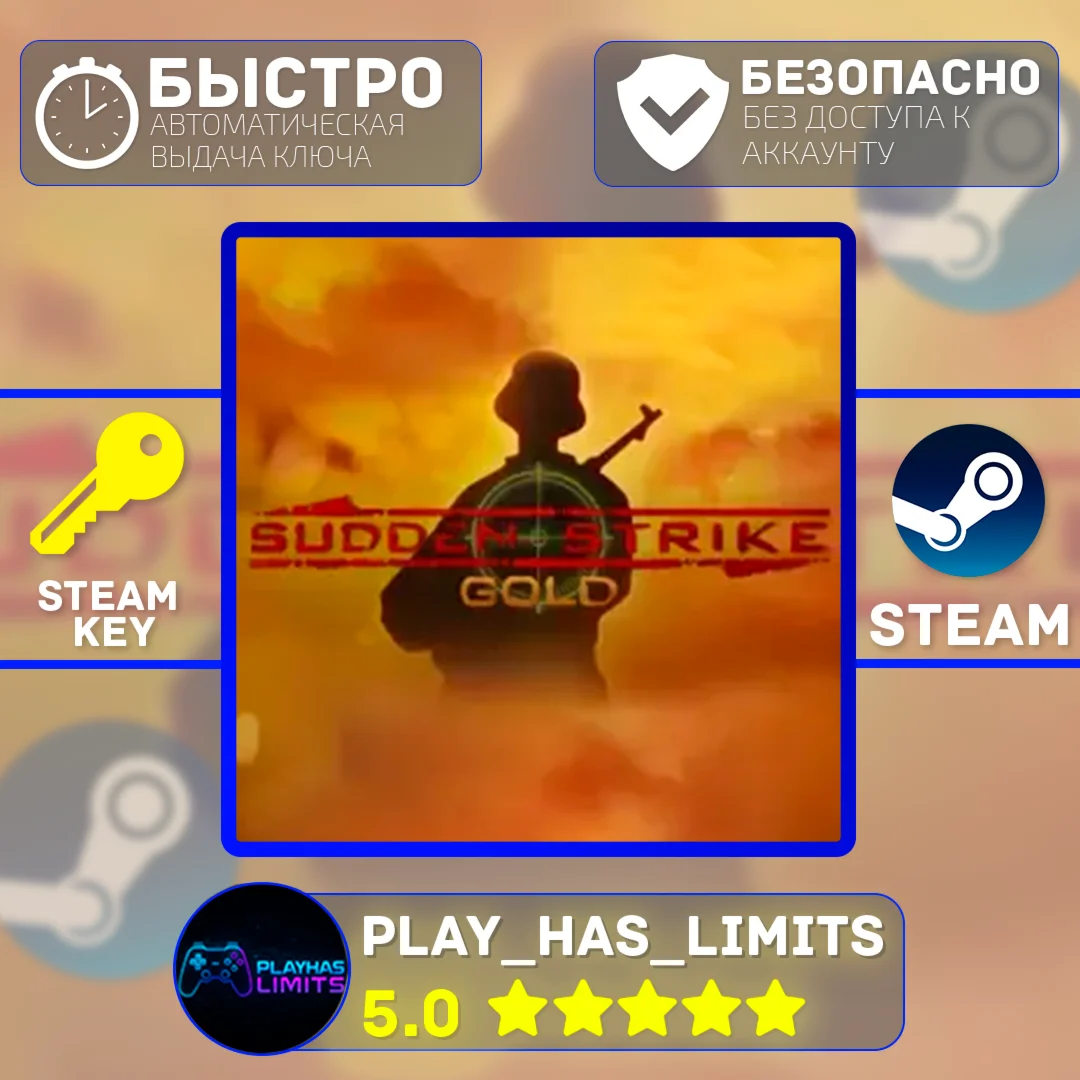 Sudden Strike Gold КЛЮЧ STEAM Global + РФ