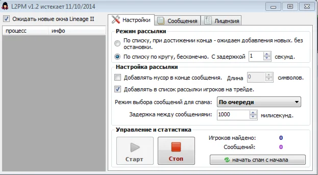 L2PM (бесконечная лицензия)