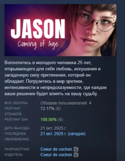 JASON, Coming of Age АВТОДОСТАВКА STEAM РОССИЯ