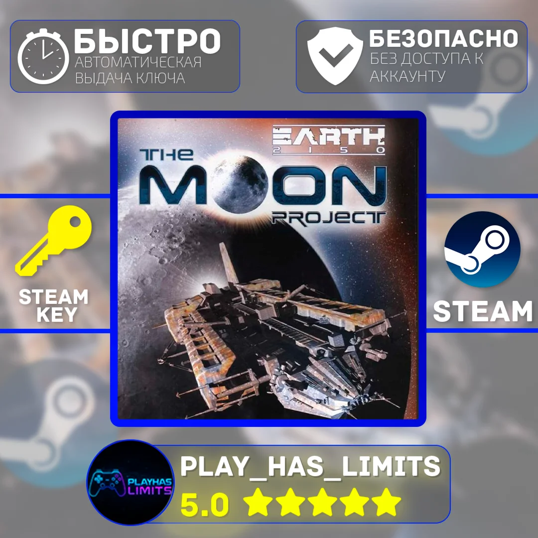 Earth 2150: The Moon Project КЛЮЧ STEAM Global + РФ