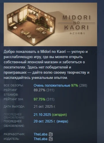 Midori no Kaori АВТОДОСТАВКА STEAM РОССИЯ