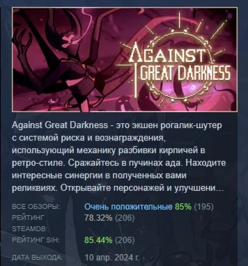 Against Great Darkness АВТОДОСТАВКА STEAM GIFT РОССИЯ