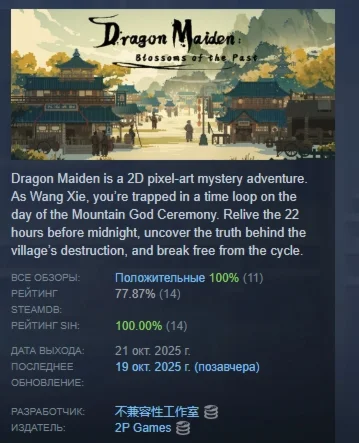 Dragon Maiden: Blossoms of the Past STEAM РОССИЯ