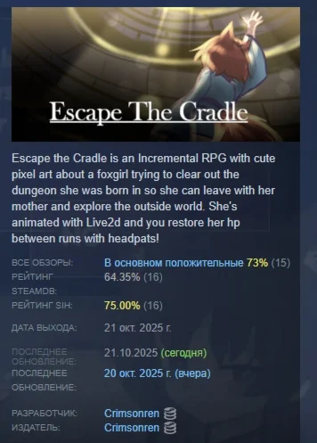 Escape The Cradle АВТОДОСТАВКА STEAM РОССИЯ