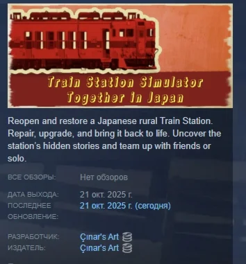 Train Station Simulator: Together in Japan STEAM РОССИЯ