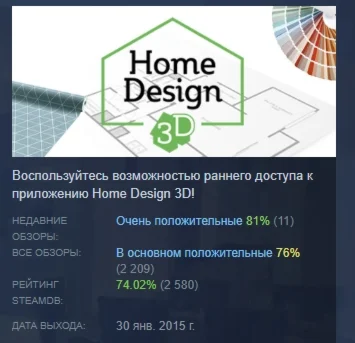Home Design 3D АВТОДОСТАВКА STEAM РОССИЯ