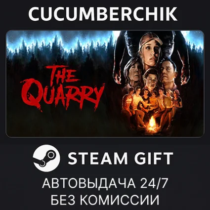The Quarry - Deluxe Edition ✅ STEAM GIFT AUTO ✅ CN+МИР