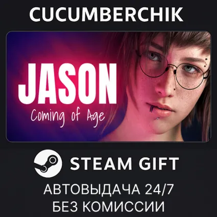 JASON, Coming of Age ✅ STEAM GIFT AUTO ✅ RU+МИР
