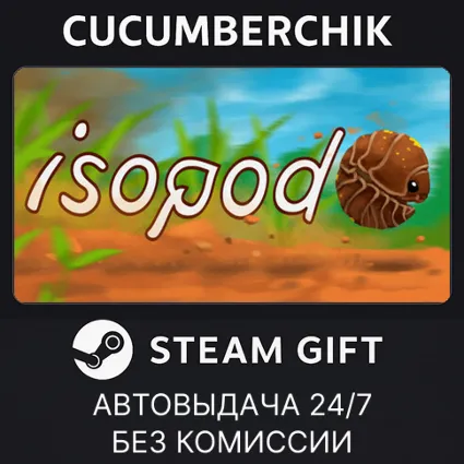 Isopod ✅ STEAM GIFT AUTO ✅ RU+МИР
