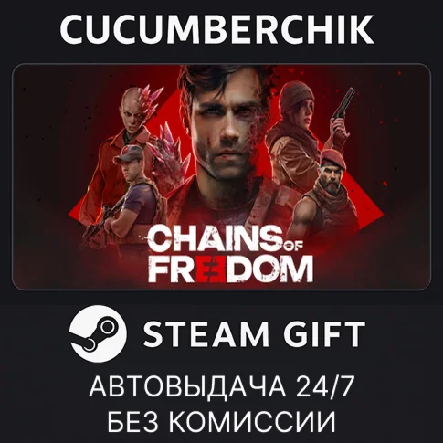 Chains of FreedomSTEAM GIFT AUTORU+МИР