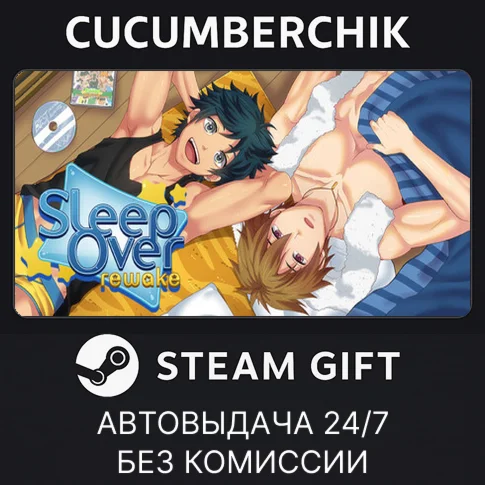 Sleepover: ReWakeSTEAM GIFT AUTORU+МИР