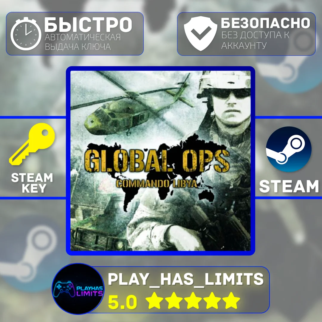 Global Ops: Commando Libya КЛЮЧ STEAM Global + РФ