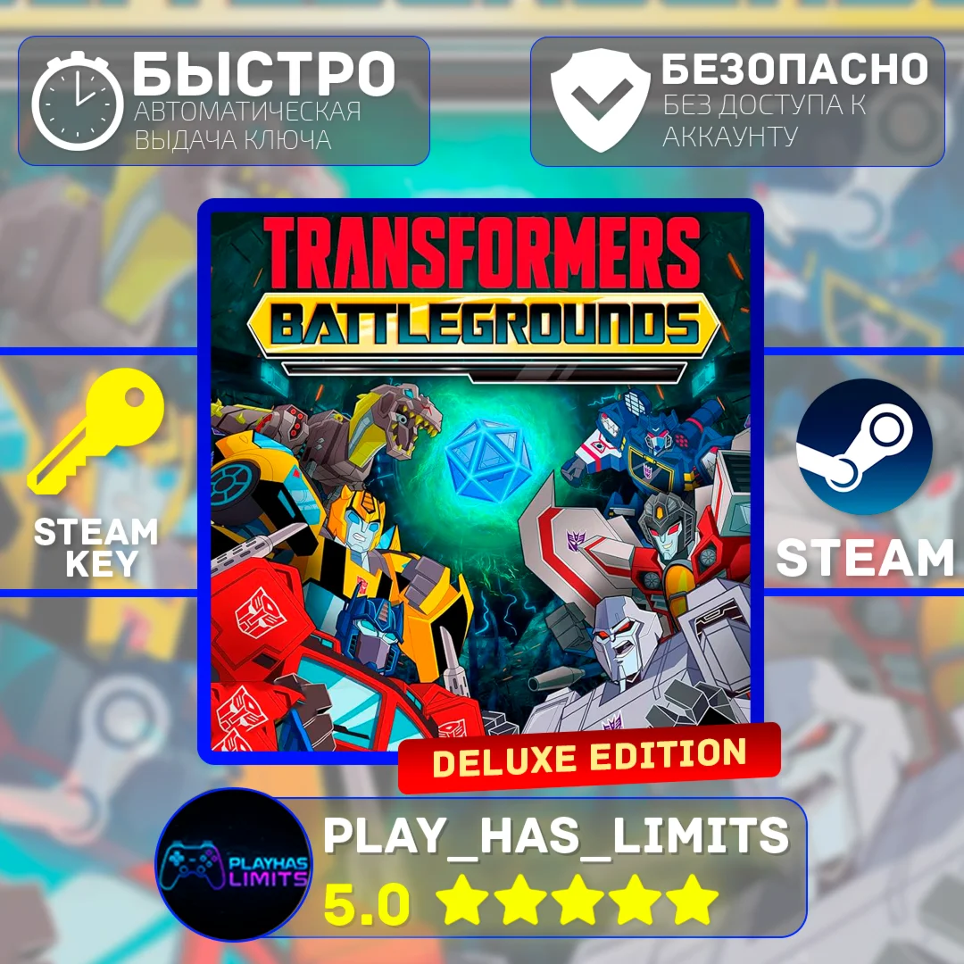 TRANSFORMERS: BATTLEGROUNDS Deluxe STEAM Global + РФ