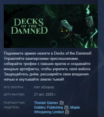 Decks of the Damned АВТОДОСТАВКА STEAM РОССИЯ