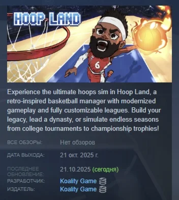 Hoop Land АВТОДОСТАВКА STEAM РОССИЯ