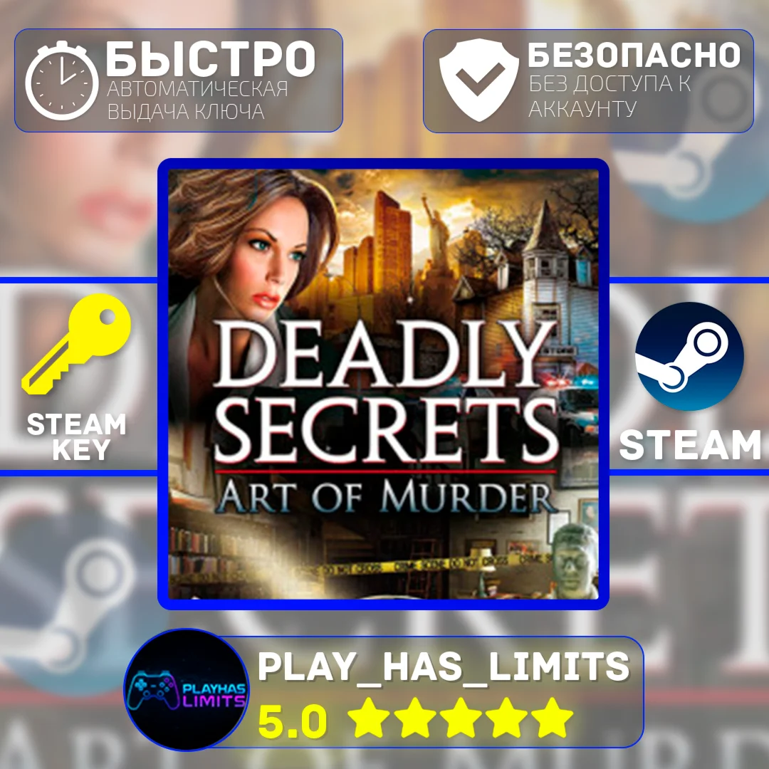 Art of Murder - Deadly Secrets КЛЮЧ STEAM Global + РФ