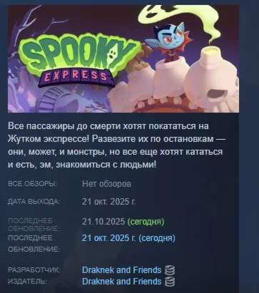 Spooky Express АВТОДОСТАВКА STEAM РОССИЯ