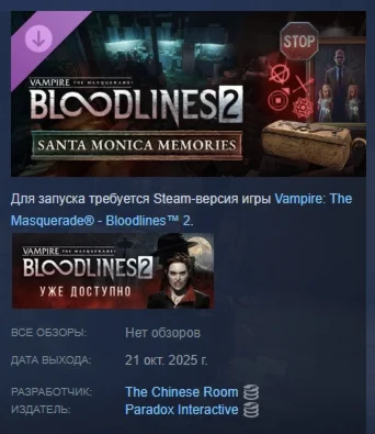 Vampire The Masquerade Bloodlines 2 Santa Monica Memori