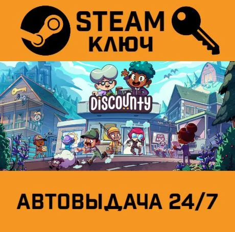 Discounty. STEAM Россия,СНГ+подарок