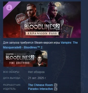 Vampire: The Masquerade Bloodlines 2 - Expansion Pass