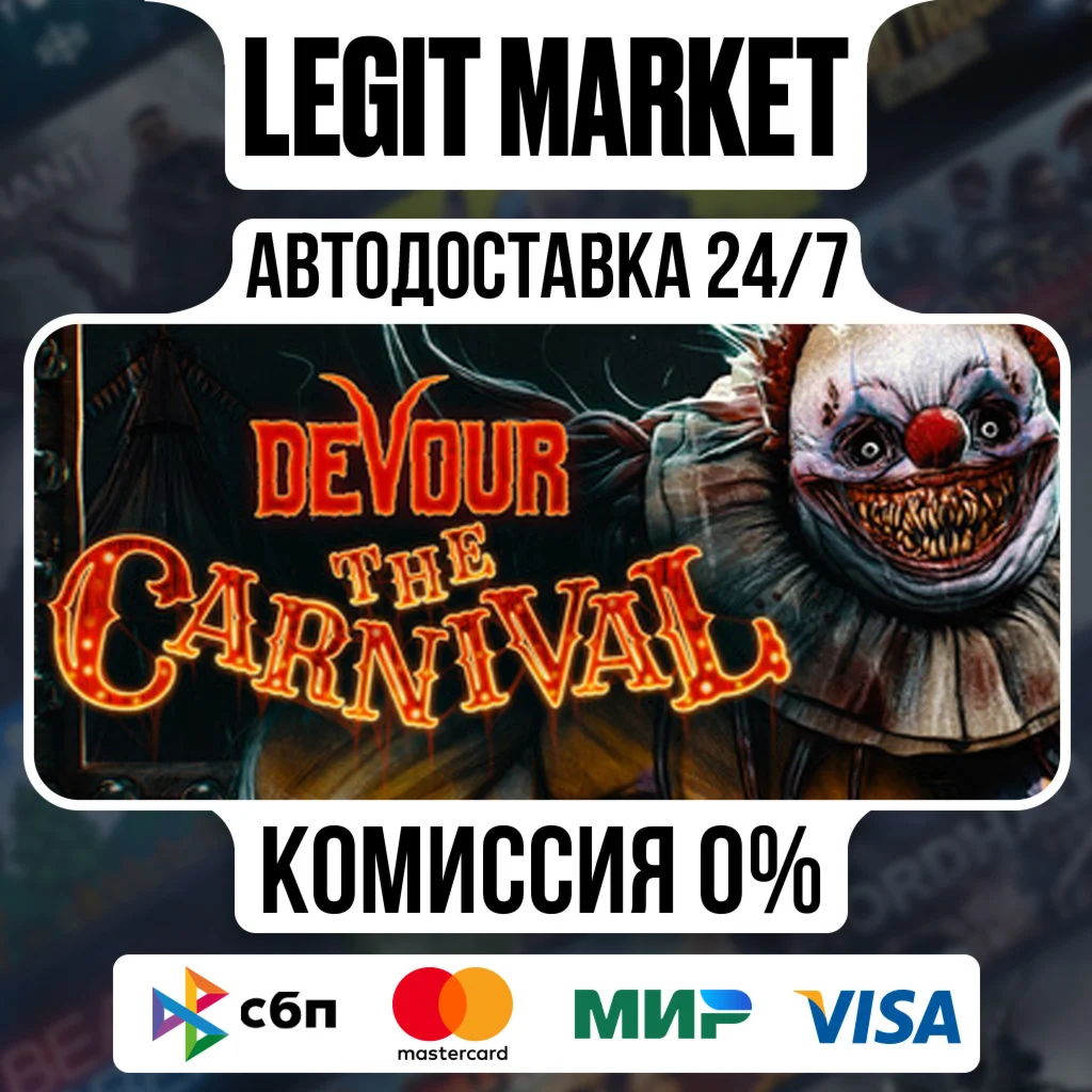 DEVOUR / Steam AUTO / РУ+МИР