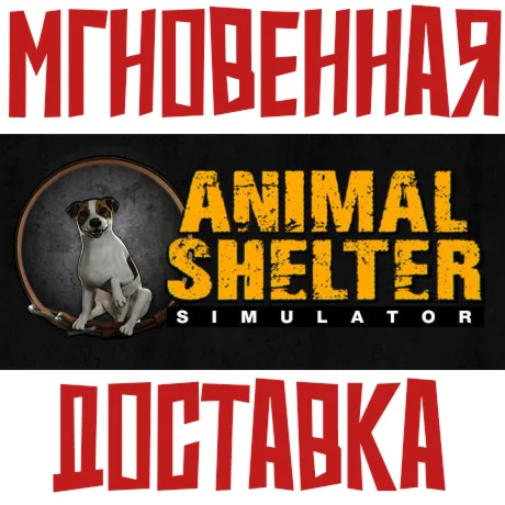 Animal Shelter Steam Россия+Мир Key + Подарок