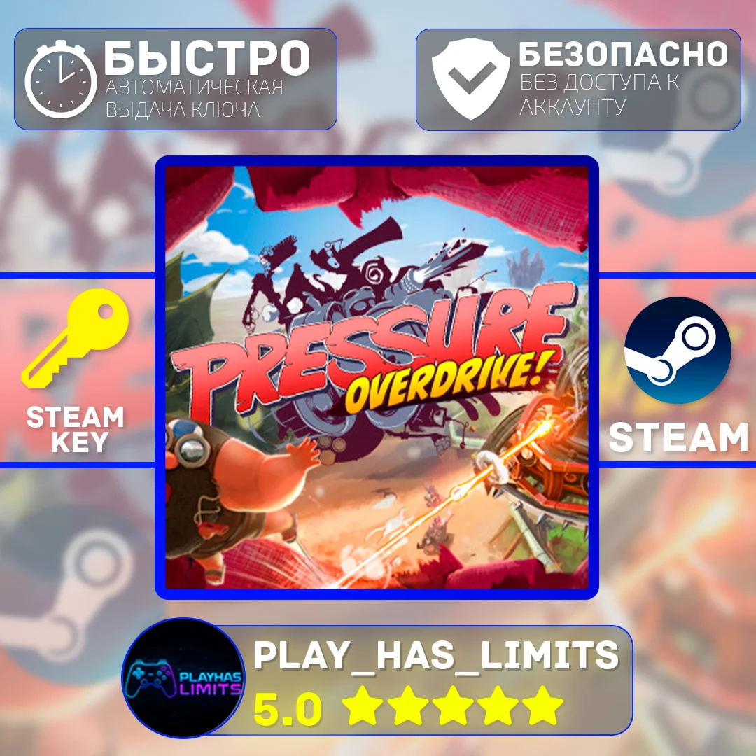 Pressure Overdrive КЛЮЧ STEAM Global + РФ