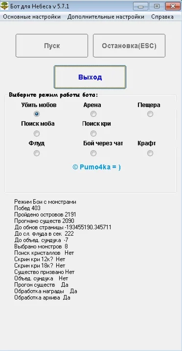 Актуальный бот для игры Небеса