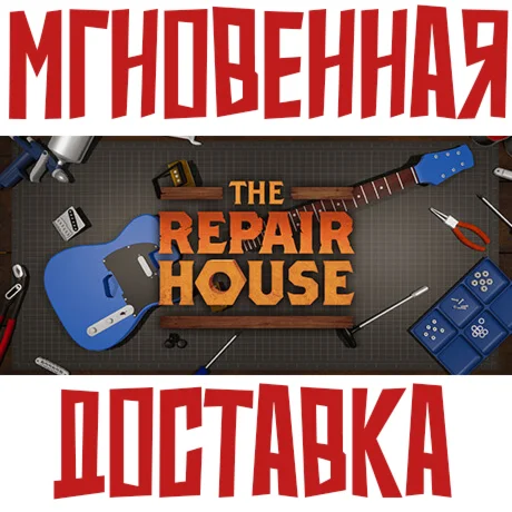 The Repair House: Restoration Sim Steam РФ+СНГ Key