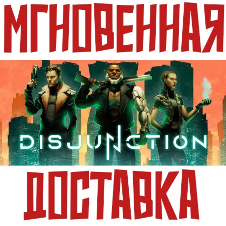 Disjunction  Steam РФ+СНГ Key + Подарок