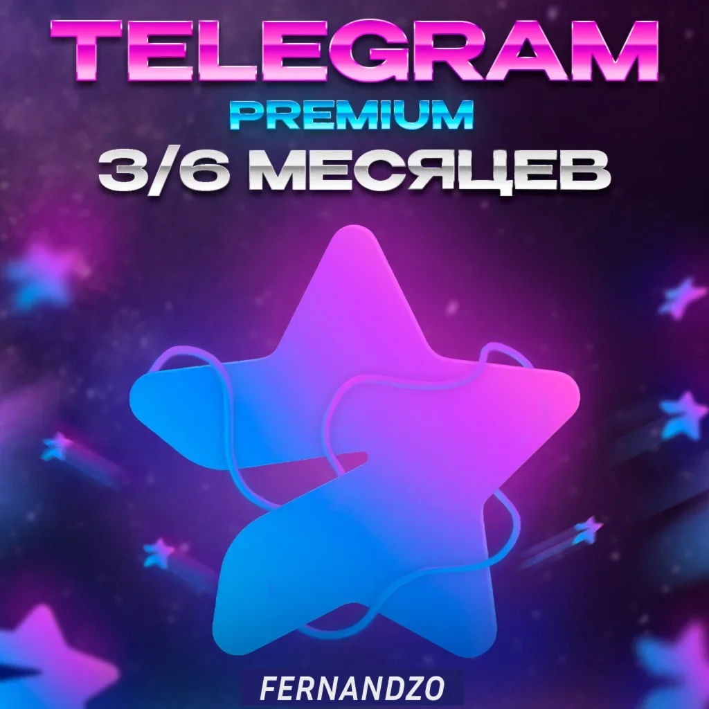 TELEGRAM PREMIUM 3/6 МЕСЯЦЕВ/БЫСТРАЯ ДОСТАВКА/ПОДАРОК