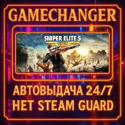 НЕТ GUARD SNIPER ELITE 5 COMPLETE ВСЕ DLC STEAM OFFLINE