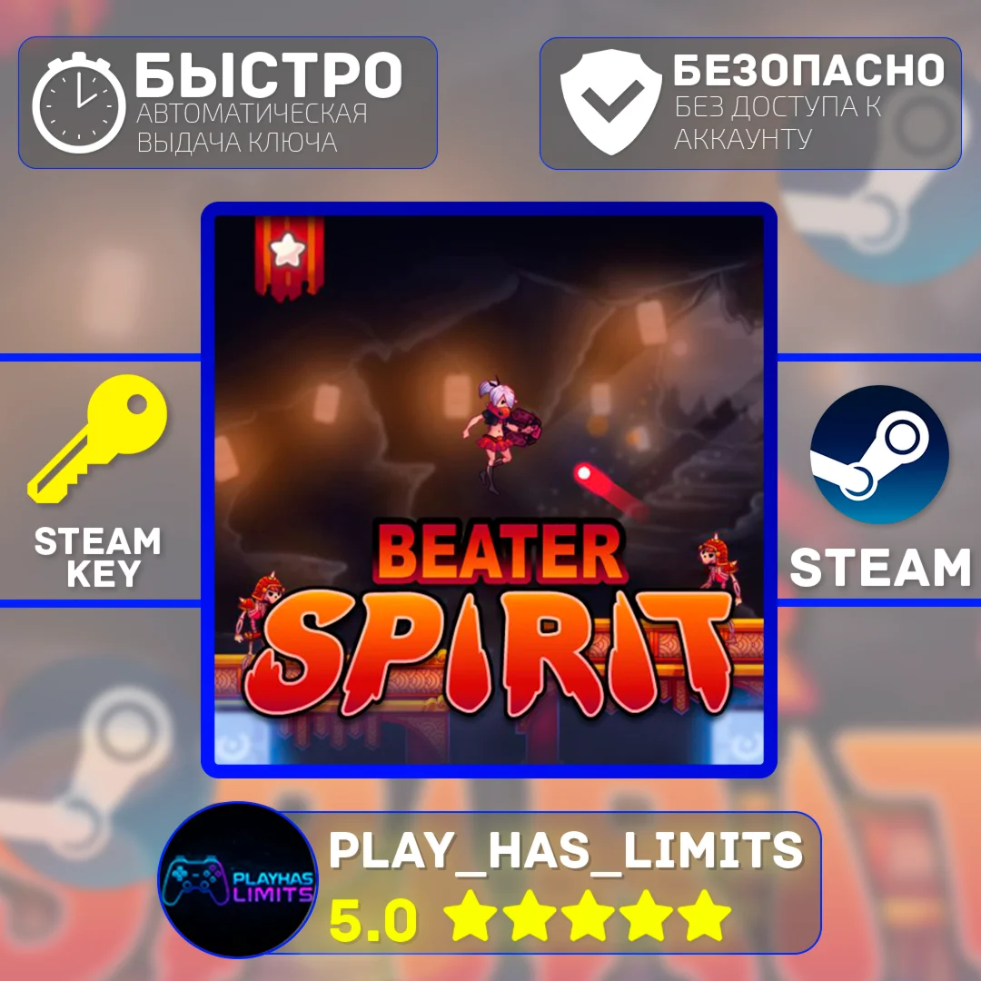 Beater Spirit КЛЮЧ STEAM Global + РФ