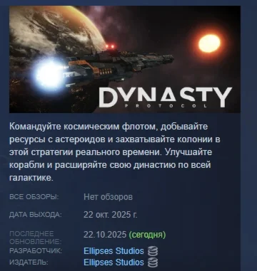 Dynasty Protocol АВТОДОСТАВКА STEAM РОССИЯ