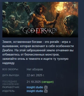 Земля, покинутая Богом АВТОДОСТАВКА STEAM РОССИЯ