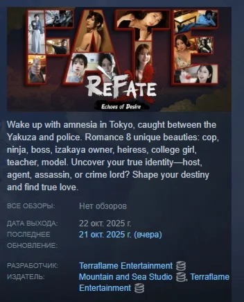 Refate: Echoes of Desire АВТОДОСТАВКА STEAM РОССИЯ