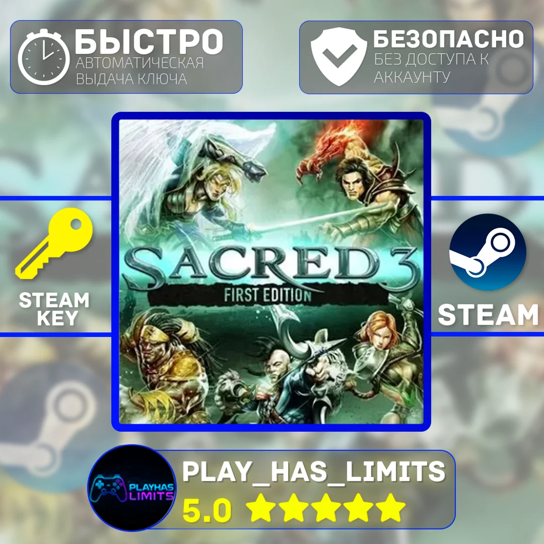 Sacred 3 First Edition КЛЮЧ STEAM Global + РФ