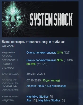 System Shock Remake (2023) STEAM KEY РФ+СНГ ЛИЦЕНЗИЯ