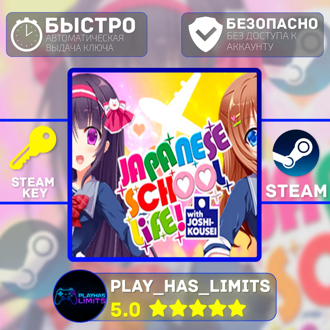 Japanese School Life КЛЮЧ STEAM Global + РФ