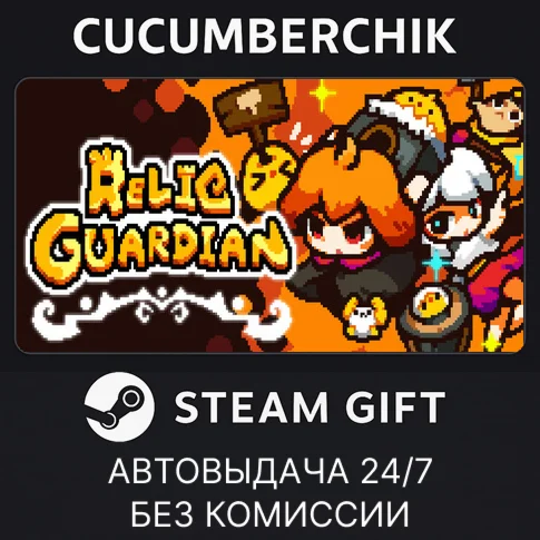 Relic GuardianSTEAM GIFT AUTORU+МИР