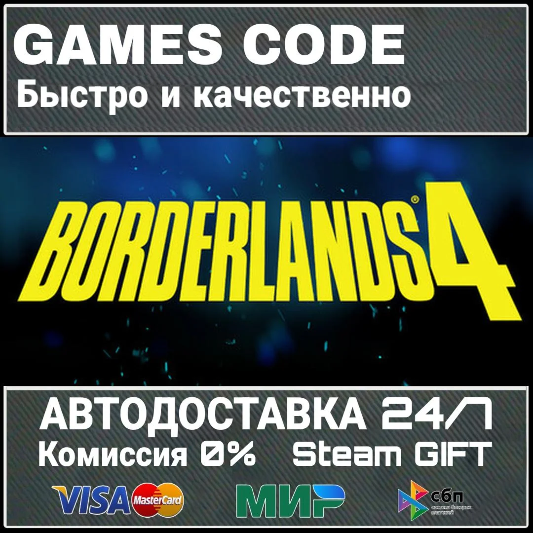 Borderlands 4 Super Deluxe Edition АВТО | STEAM-GIFT