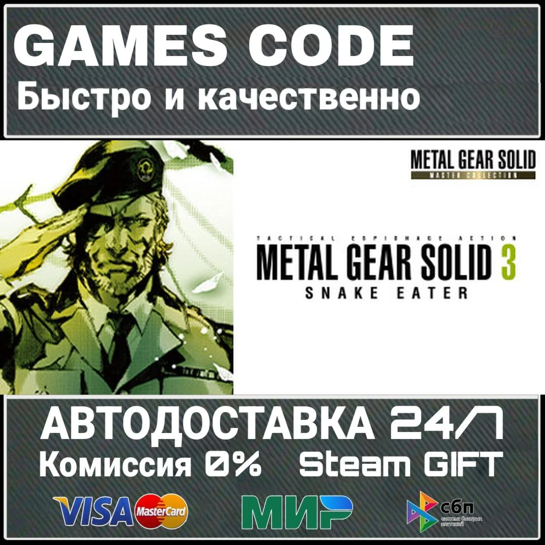 METAL GEAR SOLID 3: Snake Eater - Master Collection ...