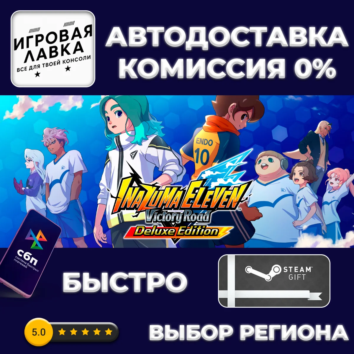 INAZUMA ELEVEN: Victory Road Deluxe | Steam Gift | Auto