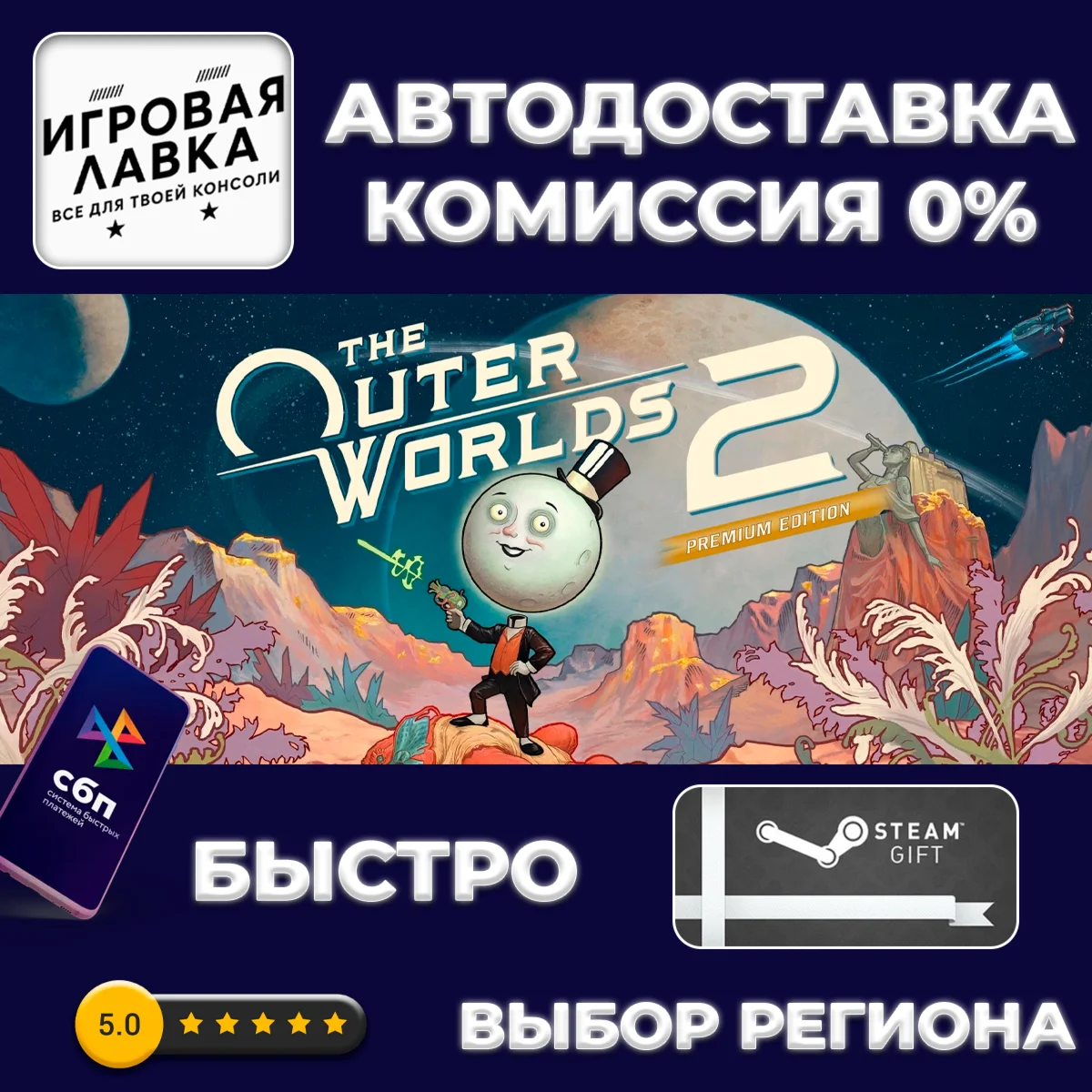 The Outer Worlds 2 Premium | Steam Gift | Auto