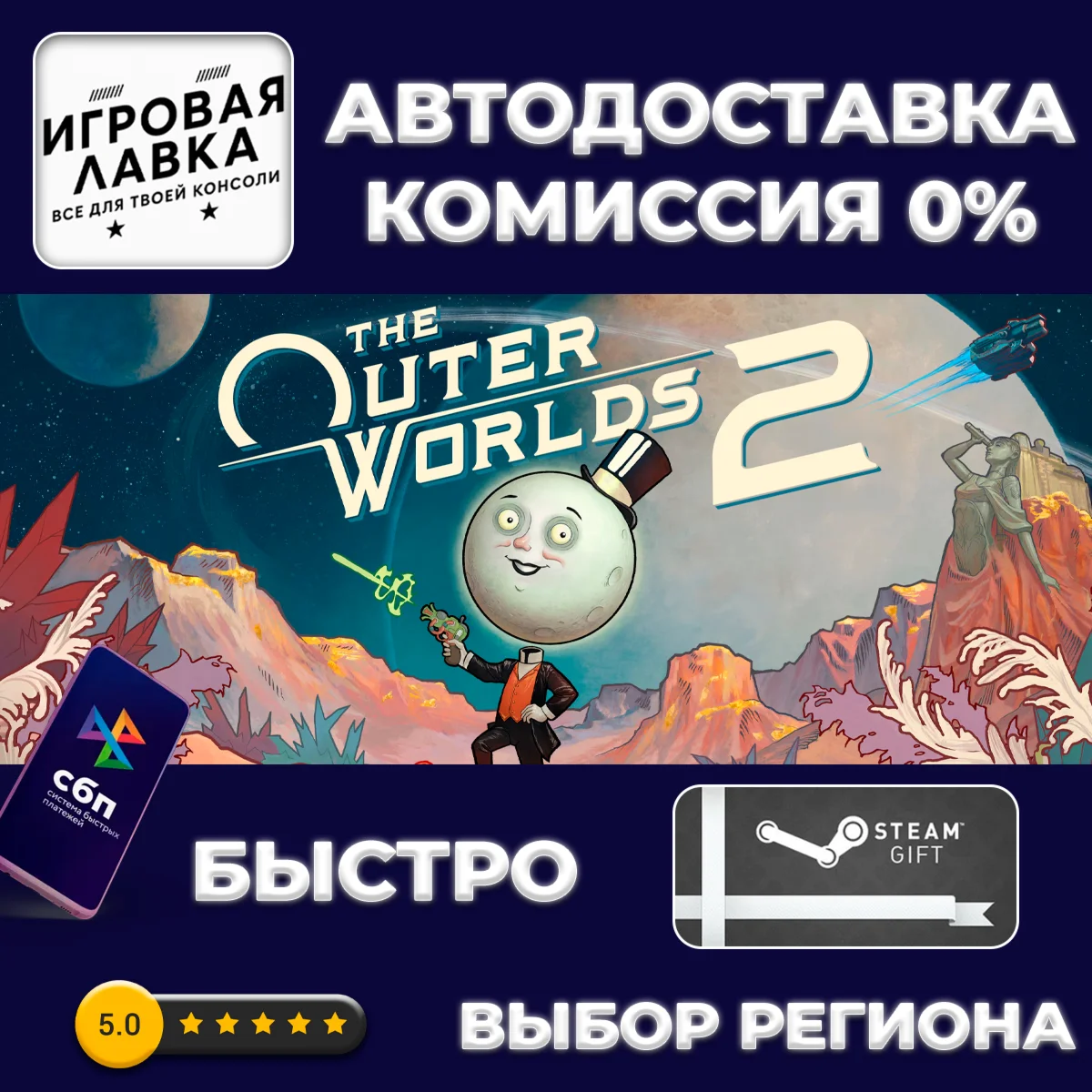 The Outer Worlds 2 | Steam Gift | Auto