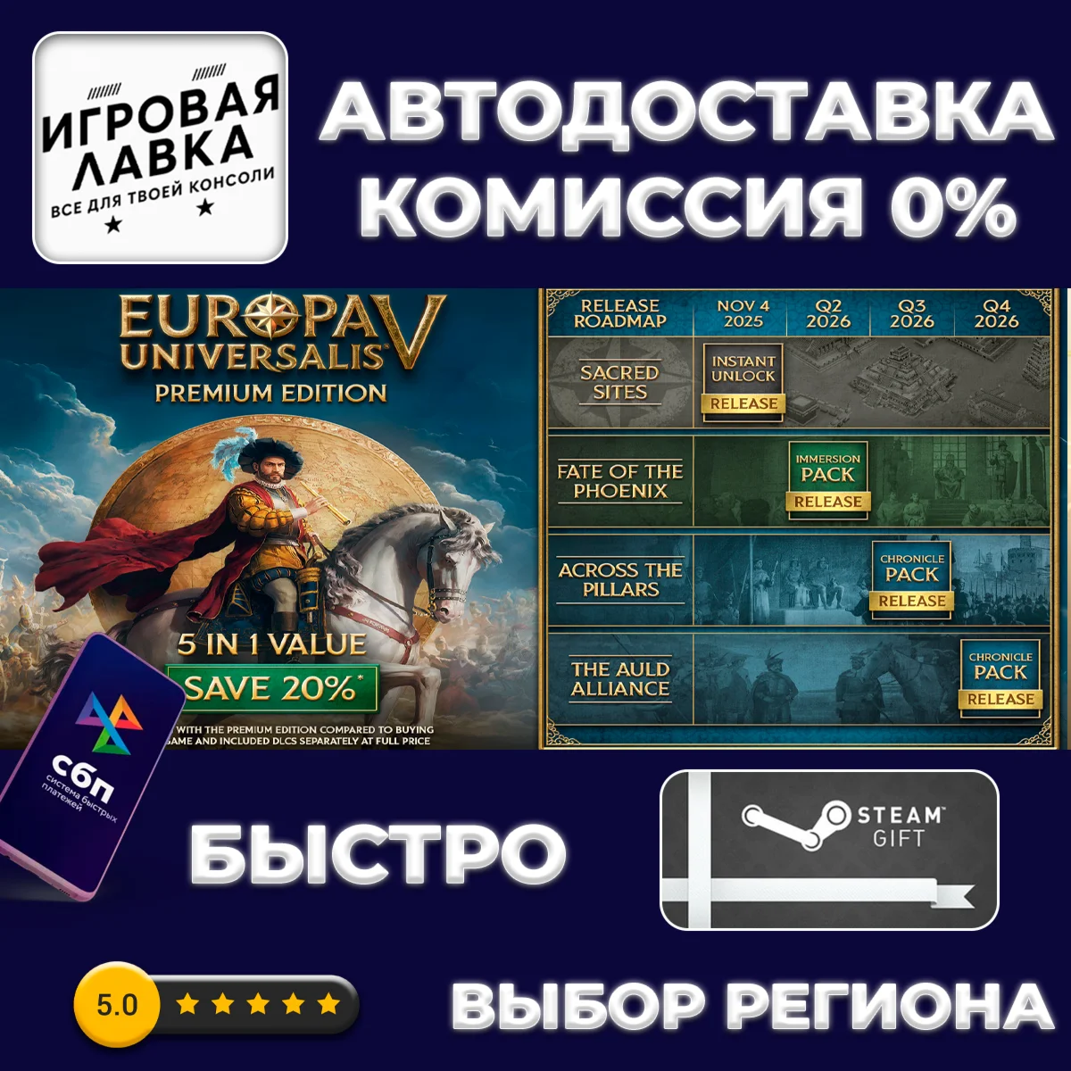 Europa Universalis V: Premium Edition Steam Gift | Авто