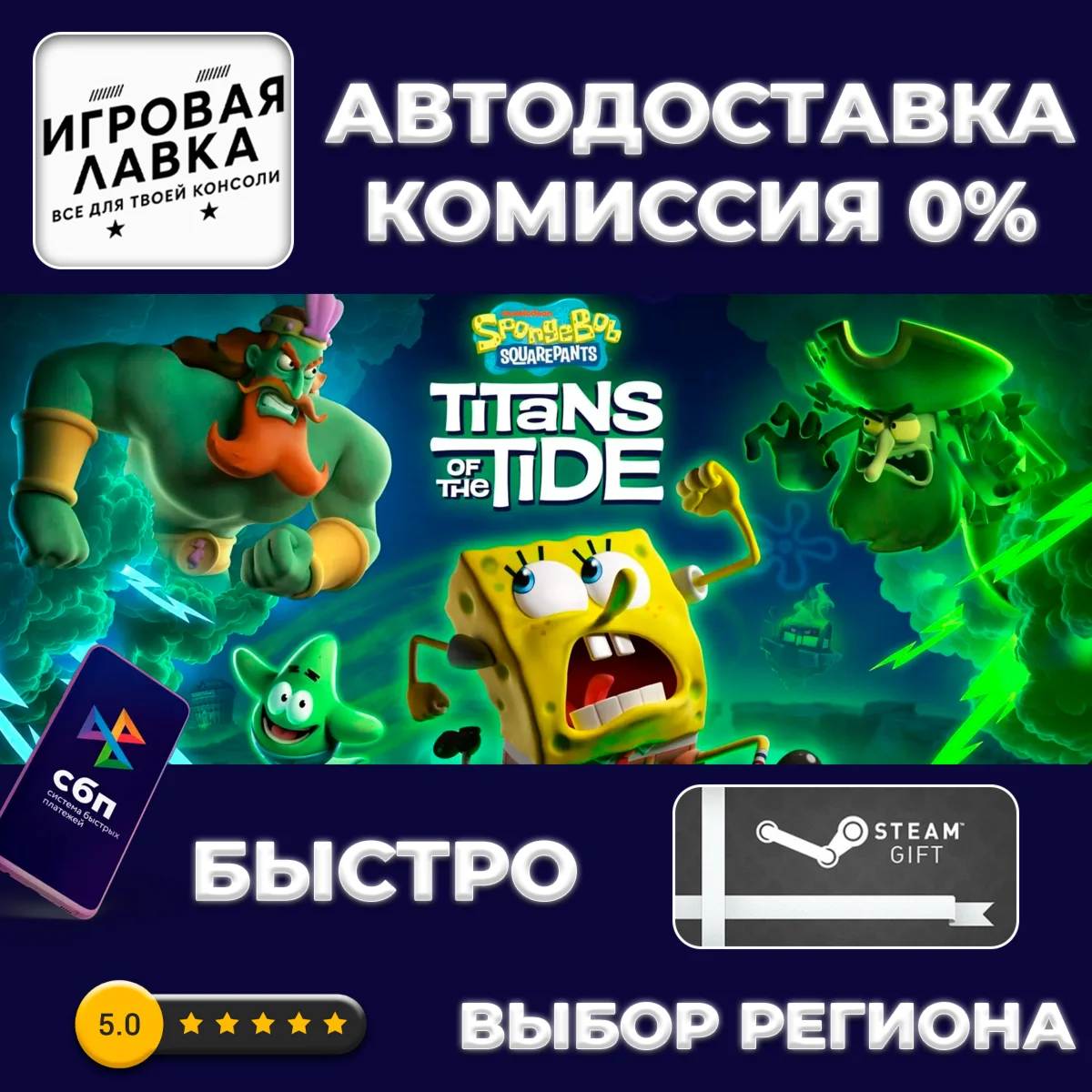 SpongeBob Titans of the Tide | Steam Gift | Авто