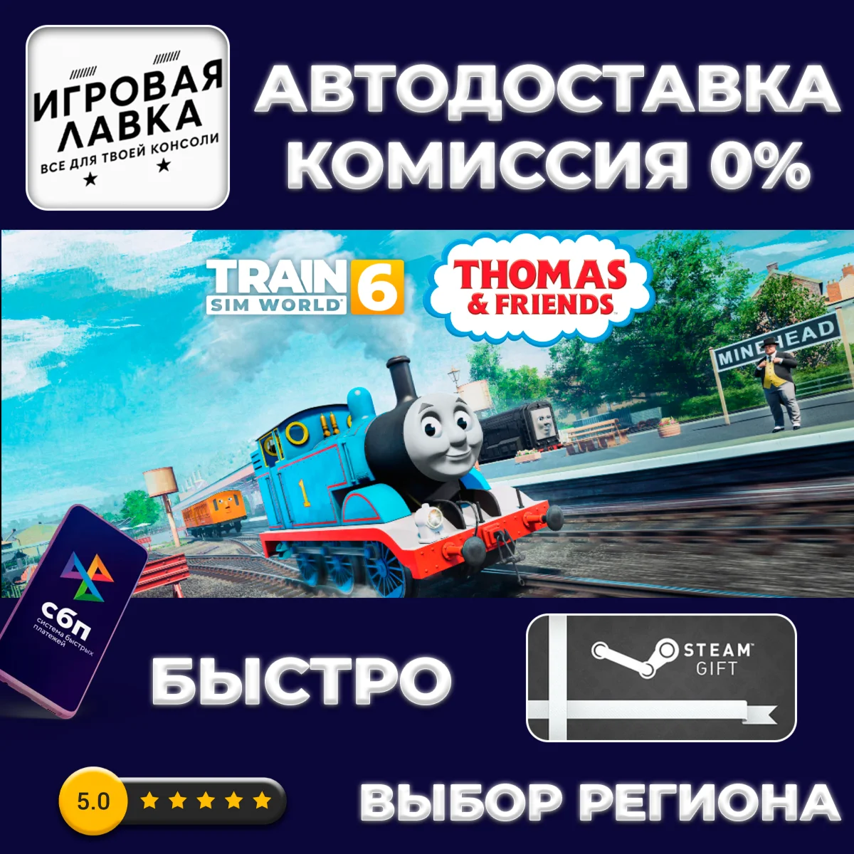 Train Sim World 6: Thomas & Friends | Steam Gift | Авто